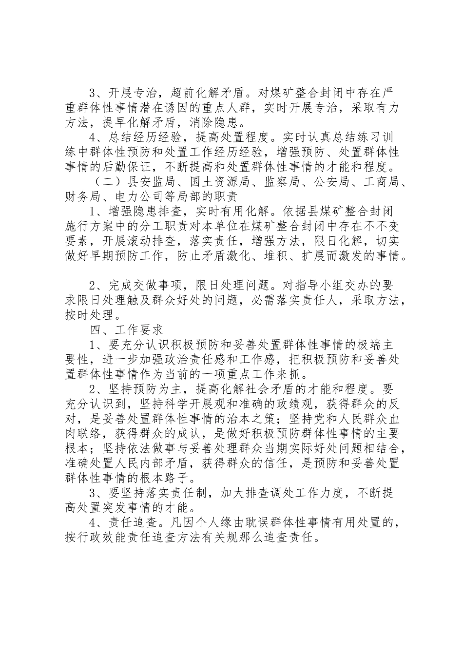 2023年煤矿整合关闭风险评估方案.doc_第2页
