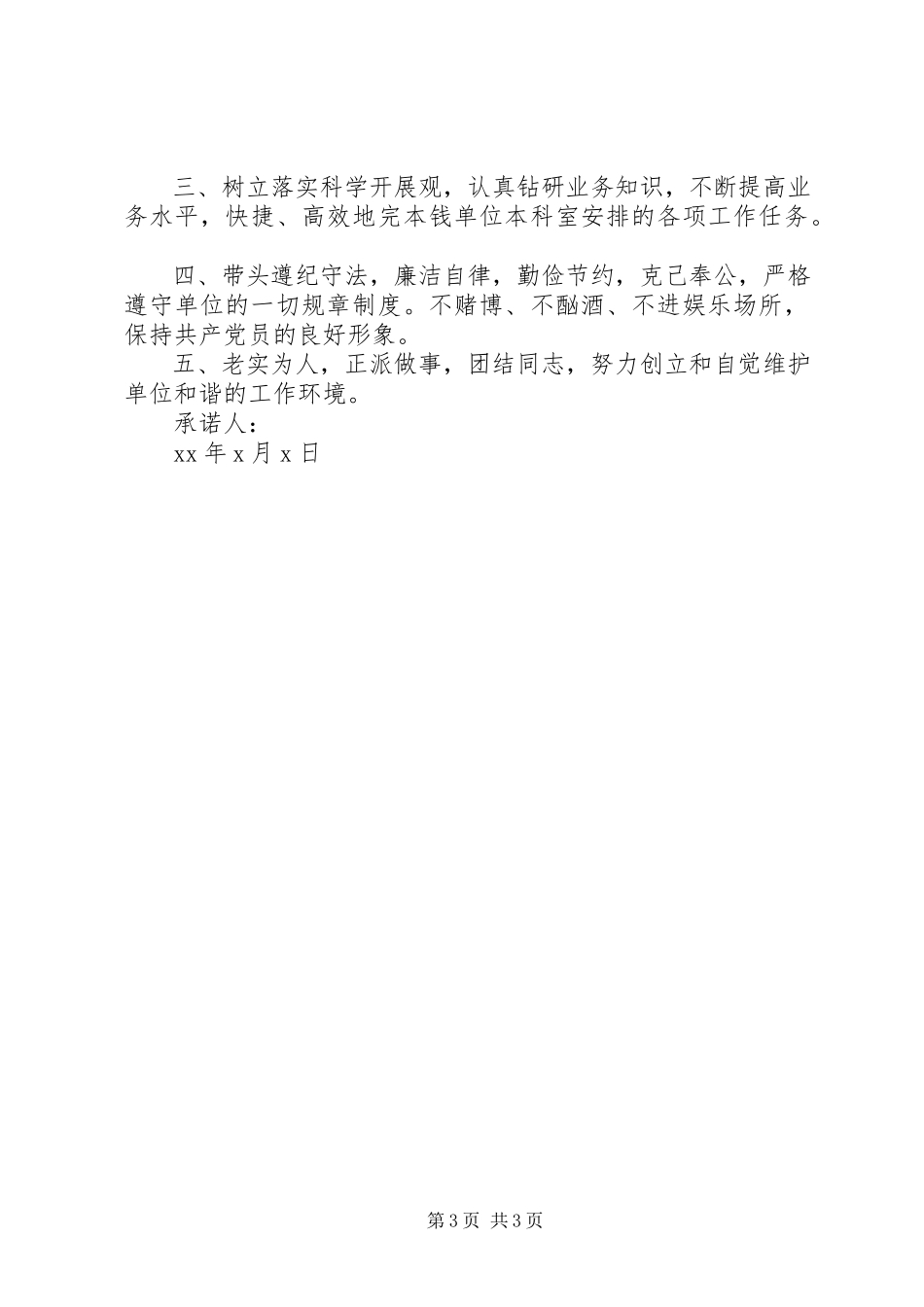 2023年怎样写党员承诺书及.docx_第3页