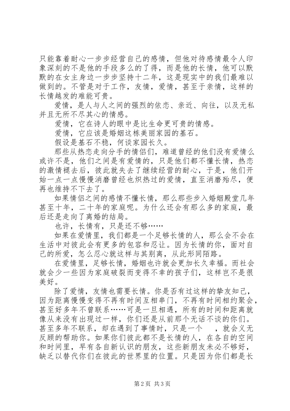 2023年《何所冬暖何所夏凉》读后感.docx_第2页