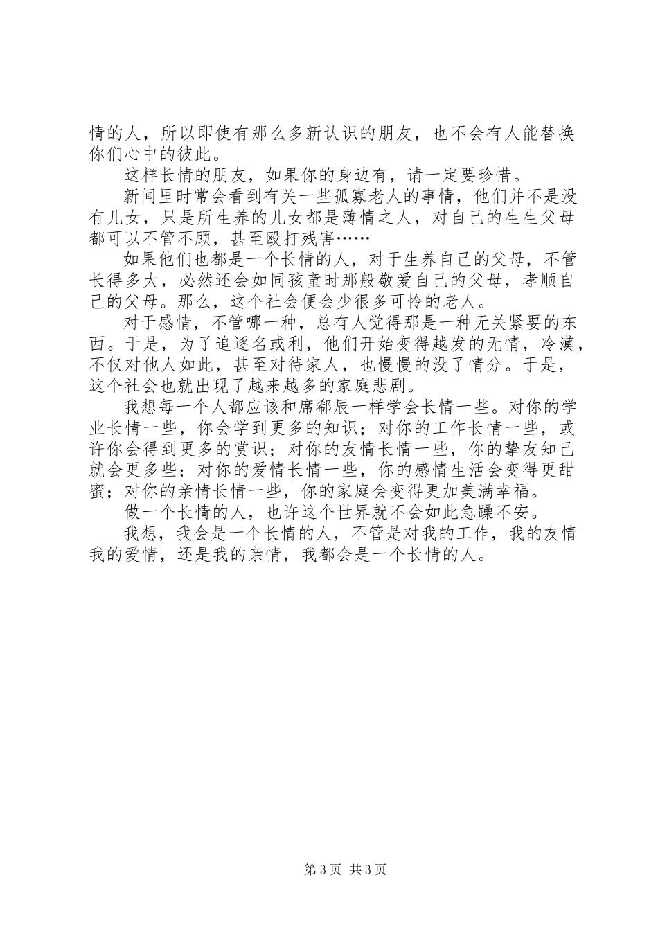 2023年《何所冬暖何所夏凉》读后感.docx_第3页