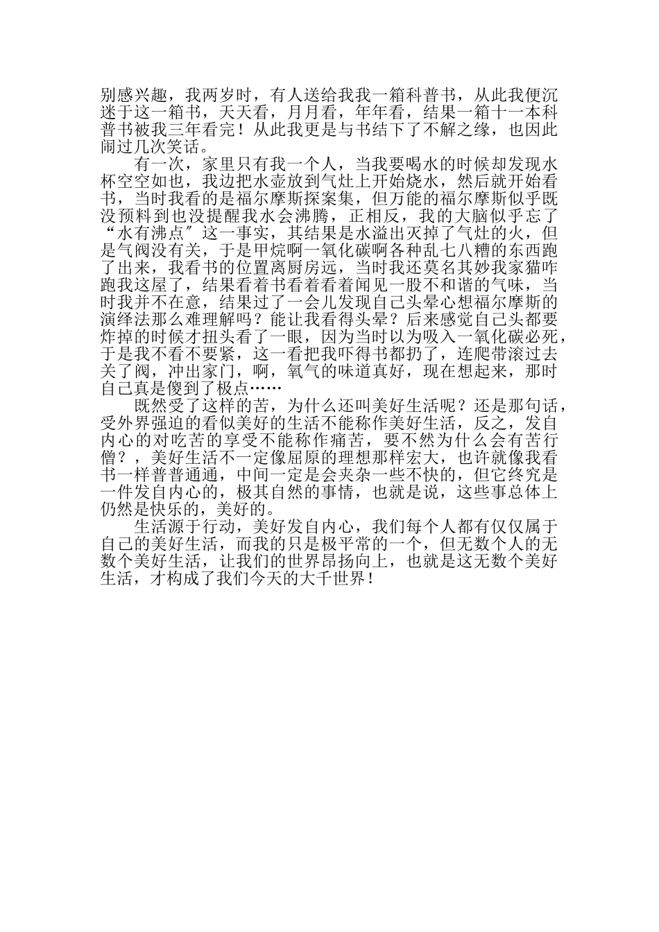 2023年我美好生活书信.doc_第3页