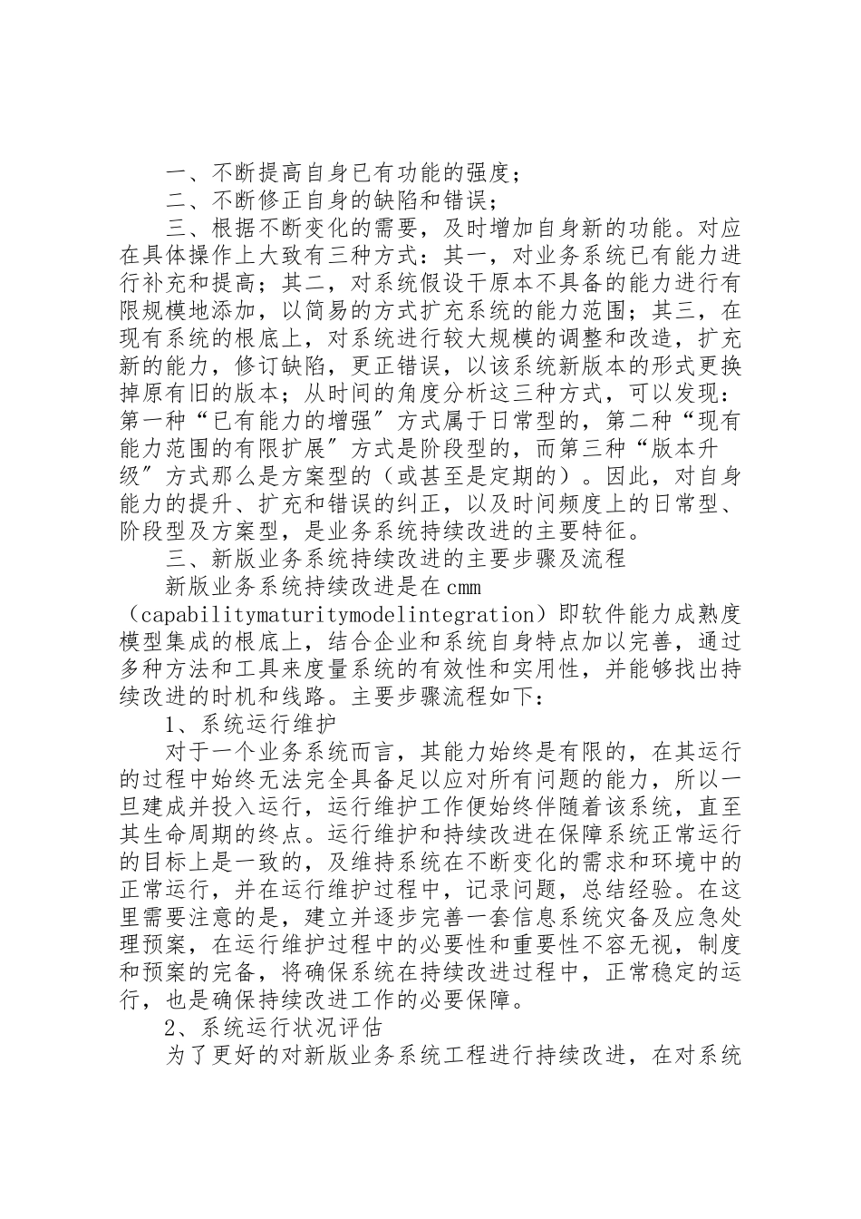 2023年信息化建设持续改进方案1.doc_第2页