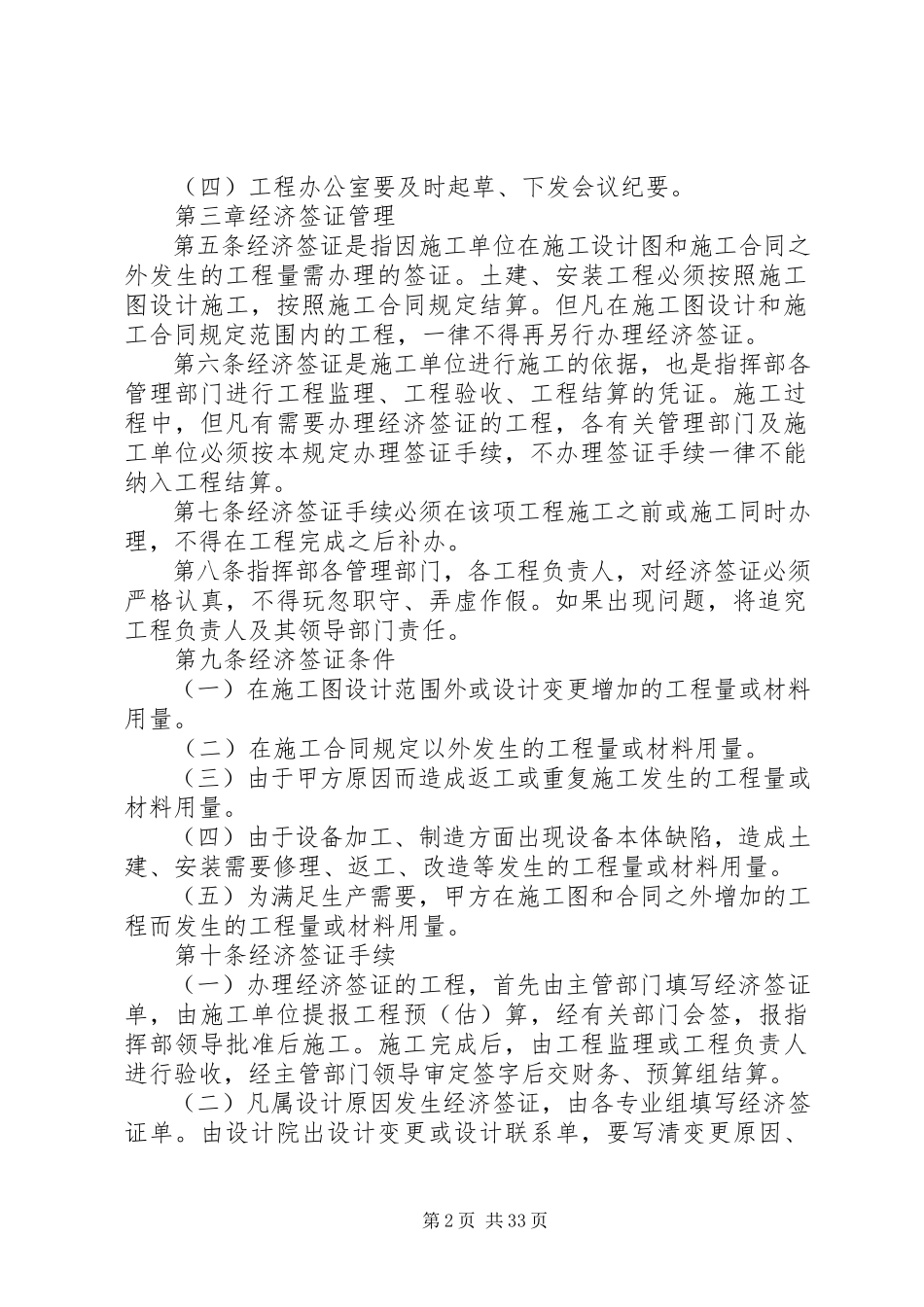 2023年工程建设项目管理制度.docx_第2页