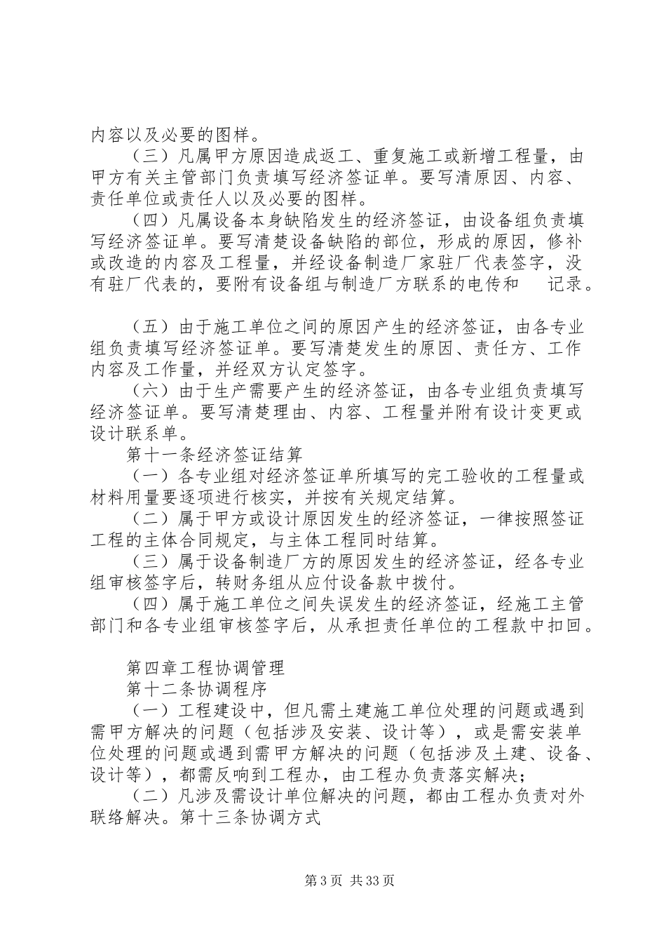2023年工程建设项目管理制度.docx_第3页