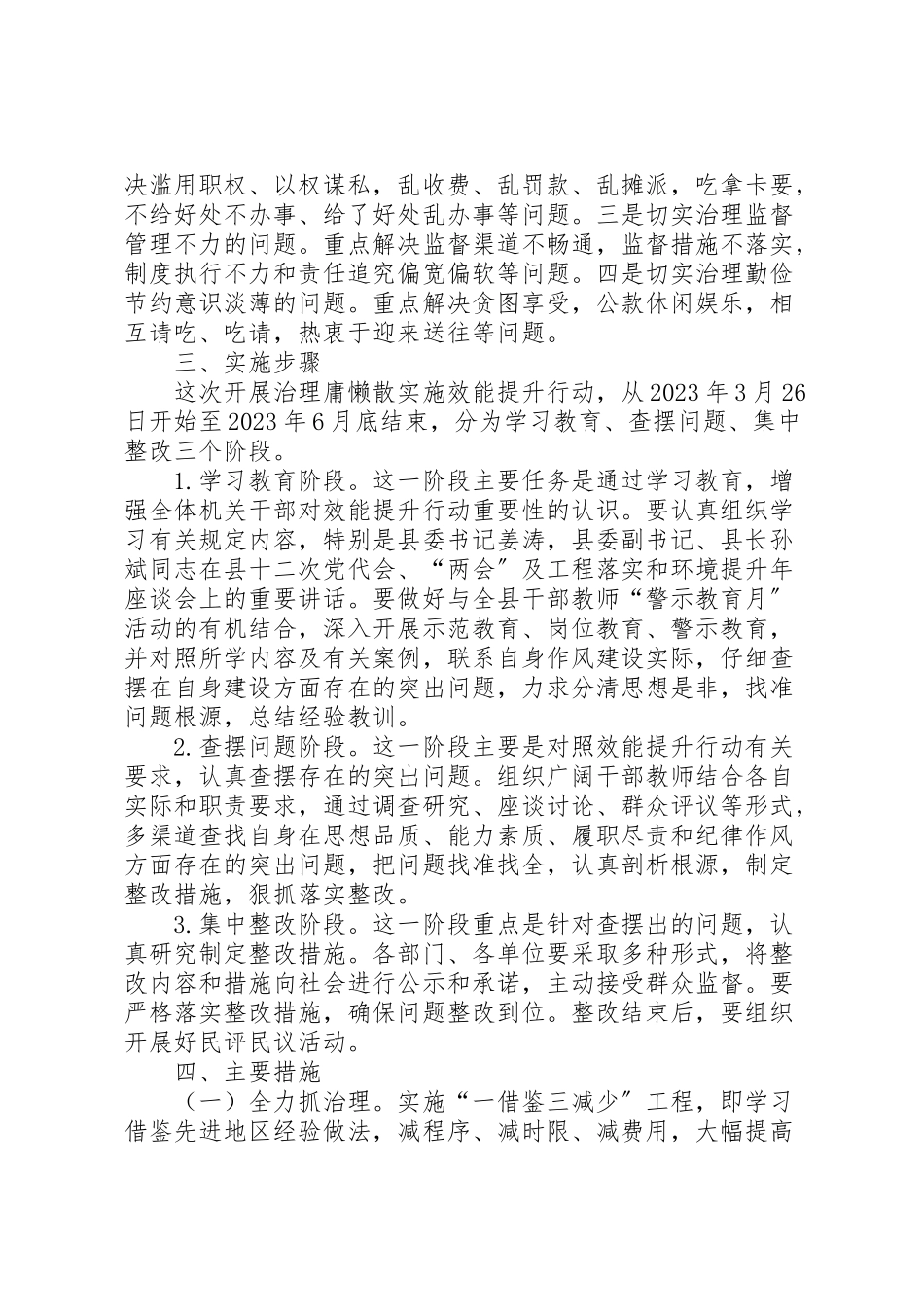 2023年关于开展治理庸懒散实施效能提升行动的实施方案.doc_第3页