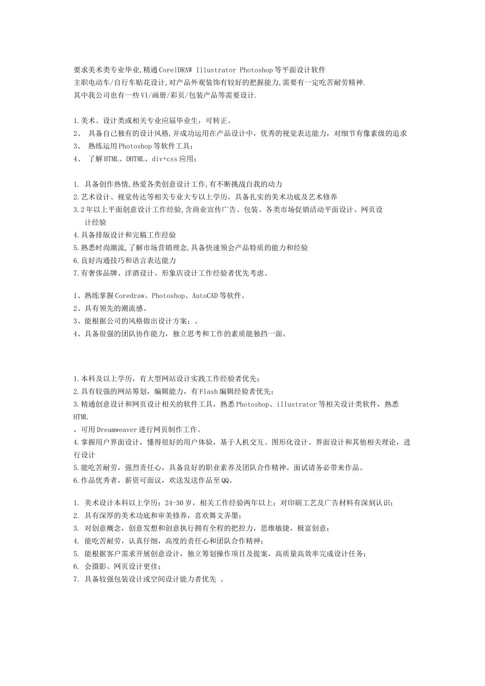 2023年洛阳招聘平面设计师应聘 须知.doc_第3页