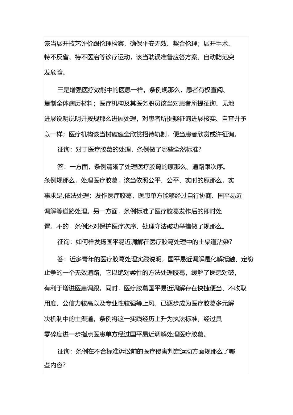 2023年详解《医疗纠纷预防与处理条例》.docx_第3页