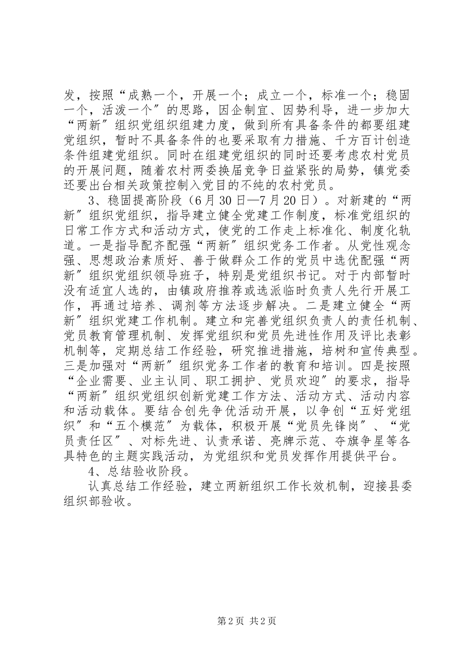 2023年镇非公有制经济组织和社会组织.docx_第2页