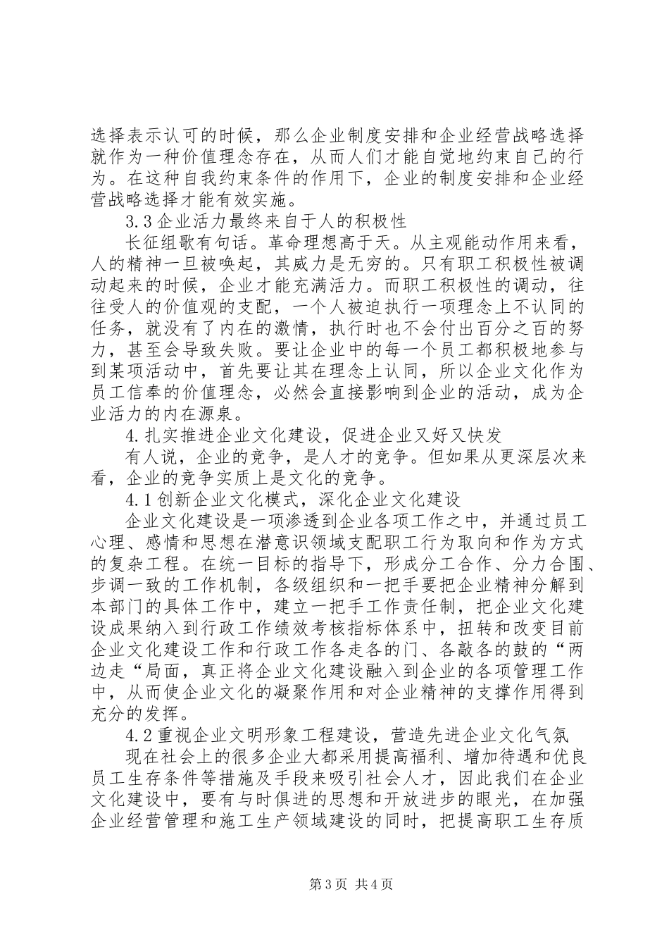 2023年文化建设在企业发展中的作用先进的文化在社会发展中的作用.docx_第3页