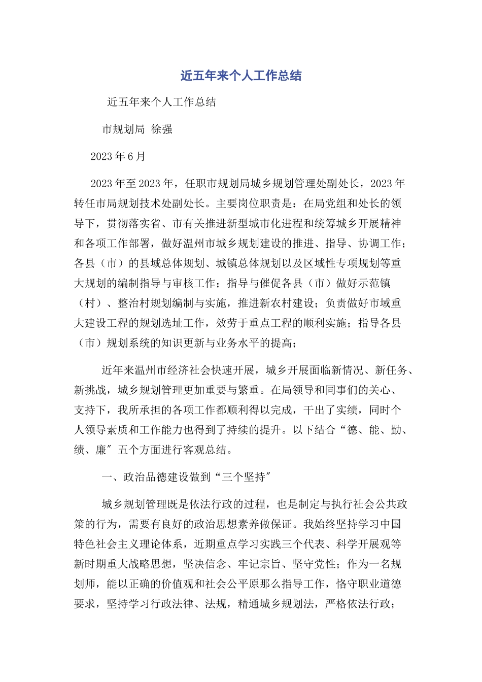 2023年近五年来个人工作总结.docx_第1页