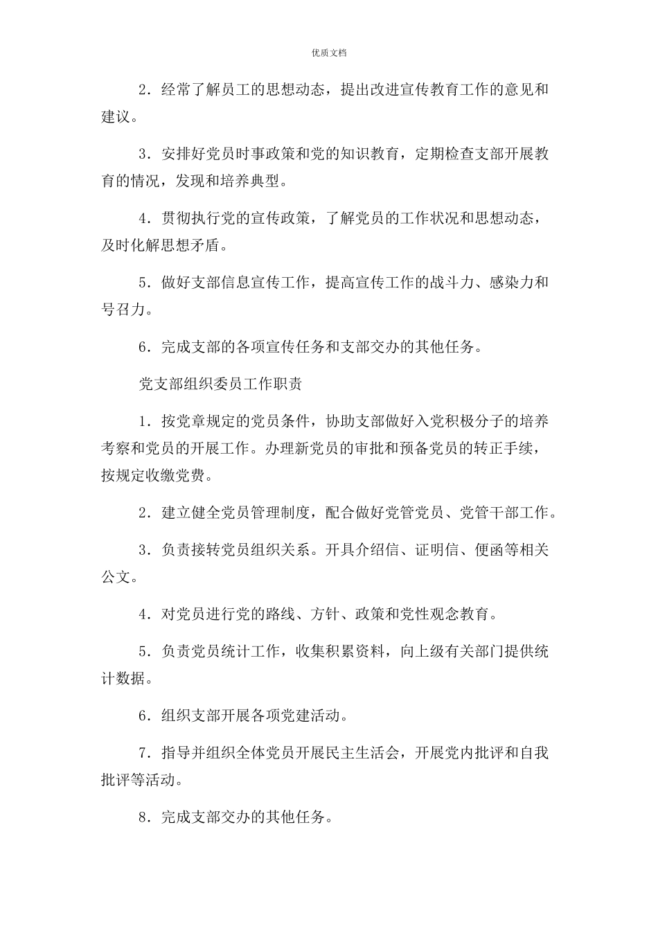 2023年支部书记支委职责.docx_第2页