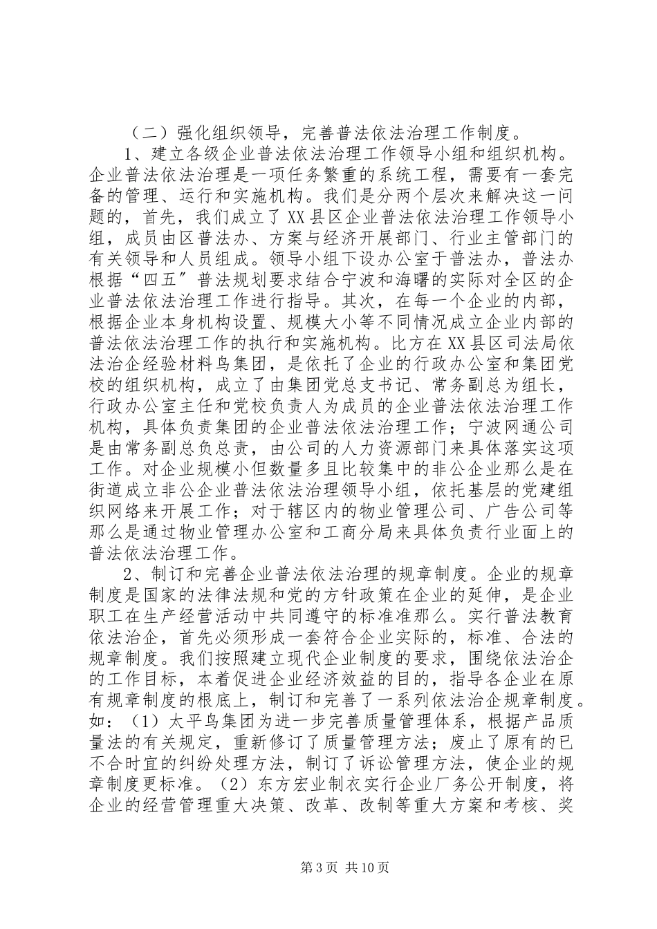 2023年区司法局依法治企经验材料.docx_第3页
