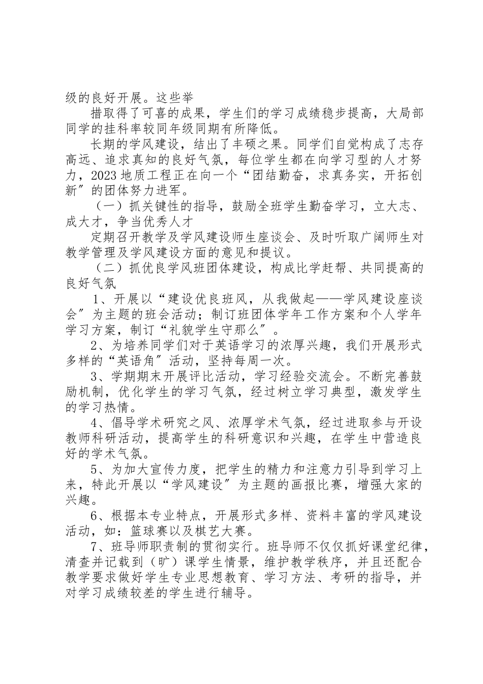 2023年大学学风建设总结优选18篇.docx_第2页
