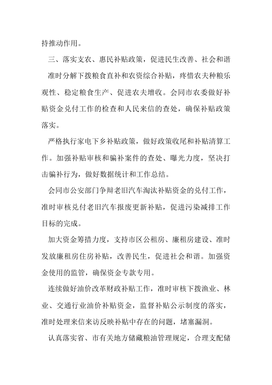 2023年财政局经建处工作思路.docx_第3页