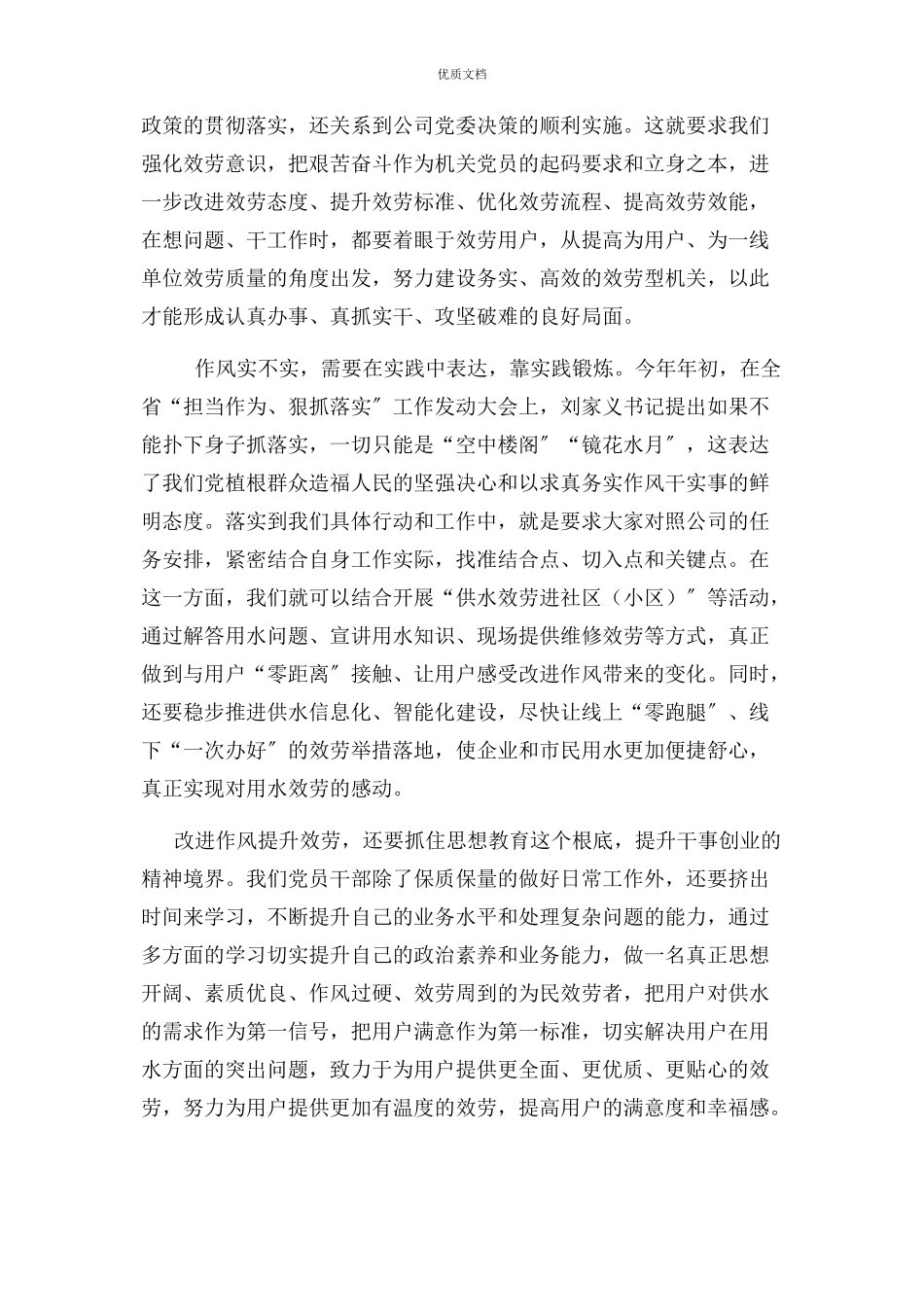 2023年机关党支部书记讲党课.docx_第2页