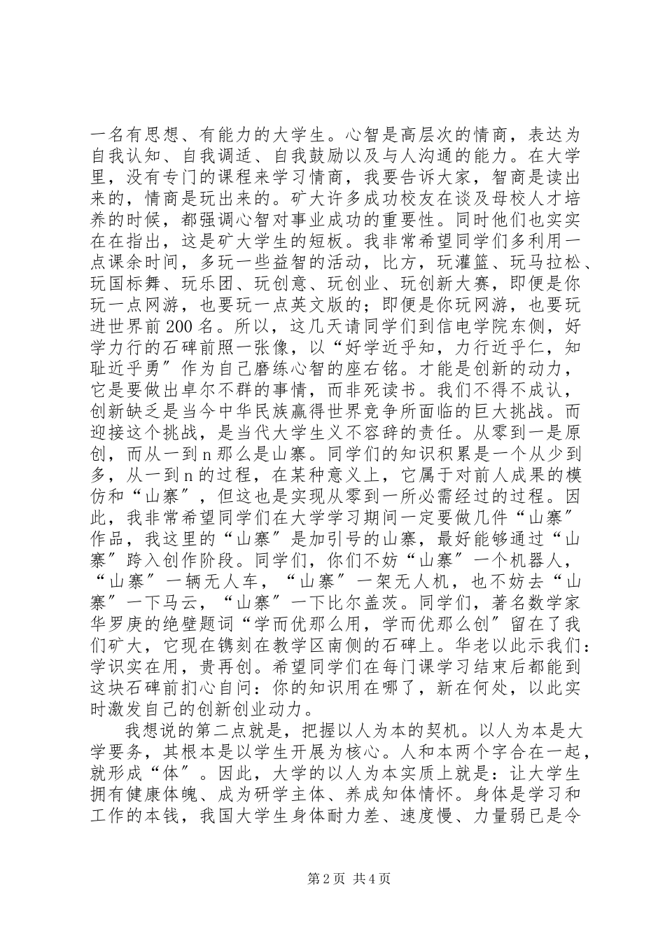 2023年归零葛校长致辞稿.docx_第2页