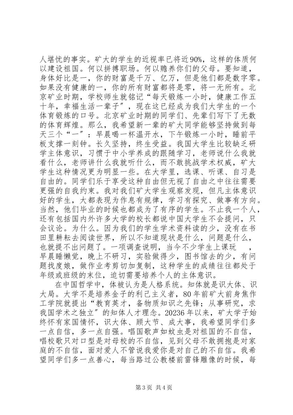 2023年归零葛校长致辞稿.docx_第3页