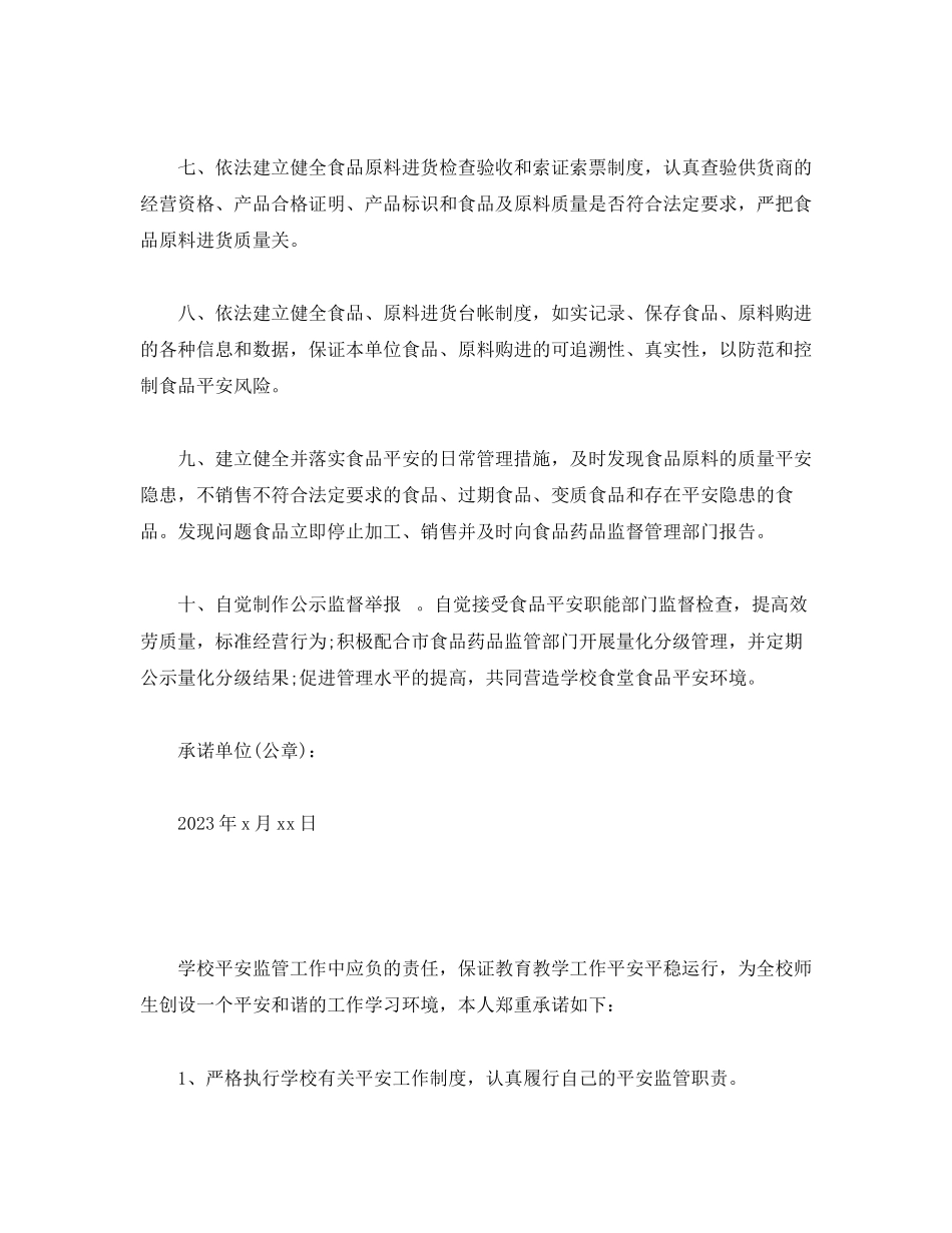 2023年学校安全工作承诺书.docx_第2页