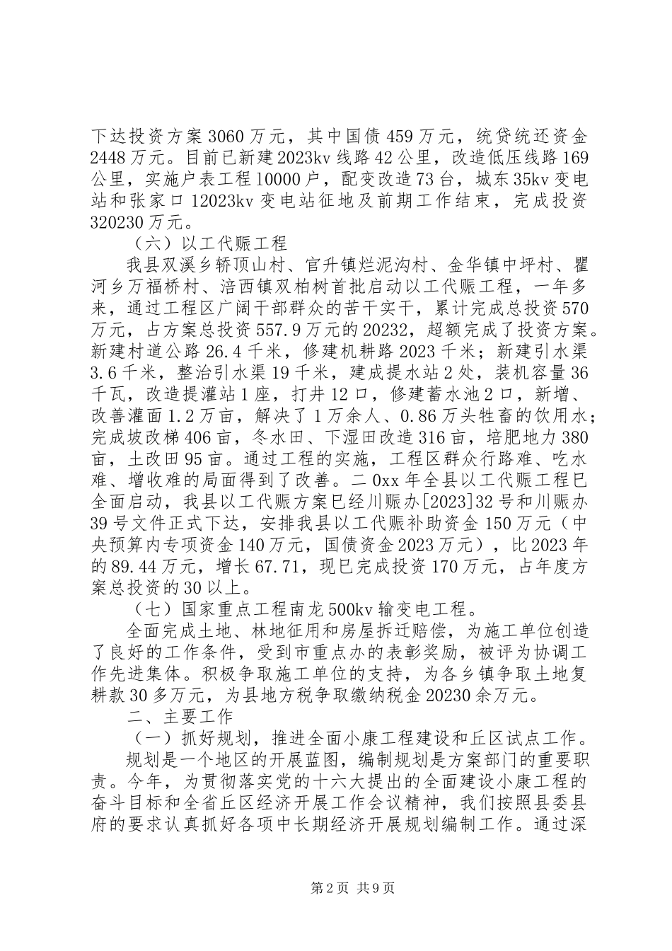 2023年县发展计划委员会工作总结.docx_第2页