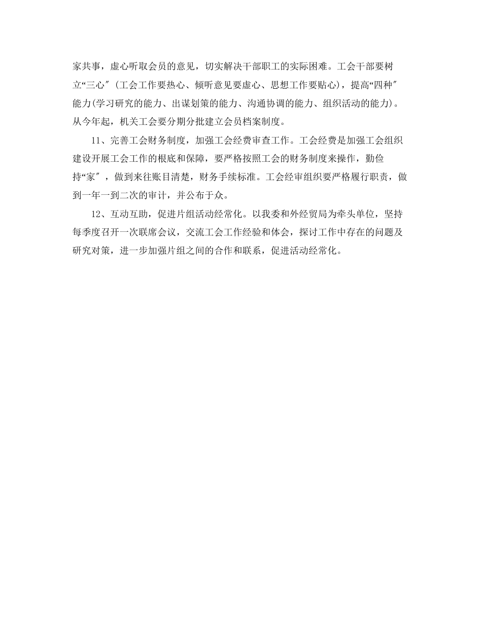 2023年机关工会工作计划结尾.docx_第3页