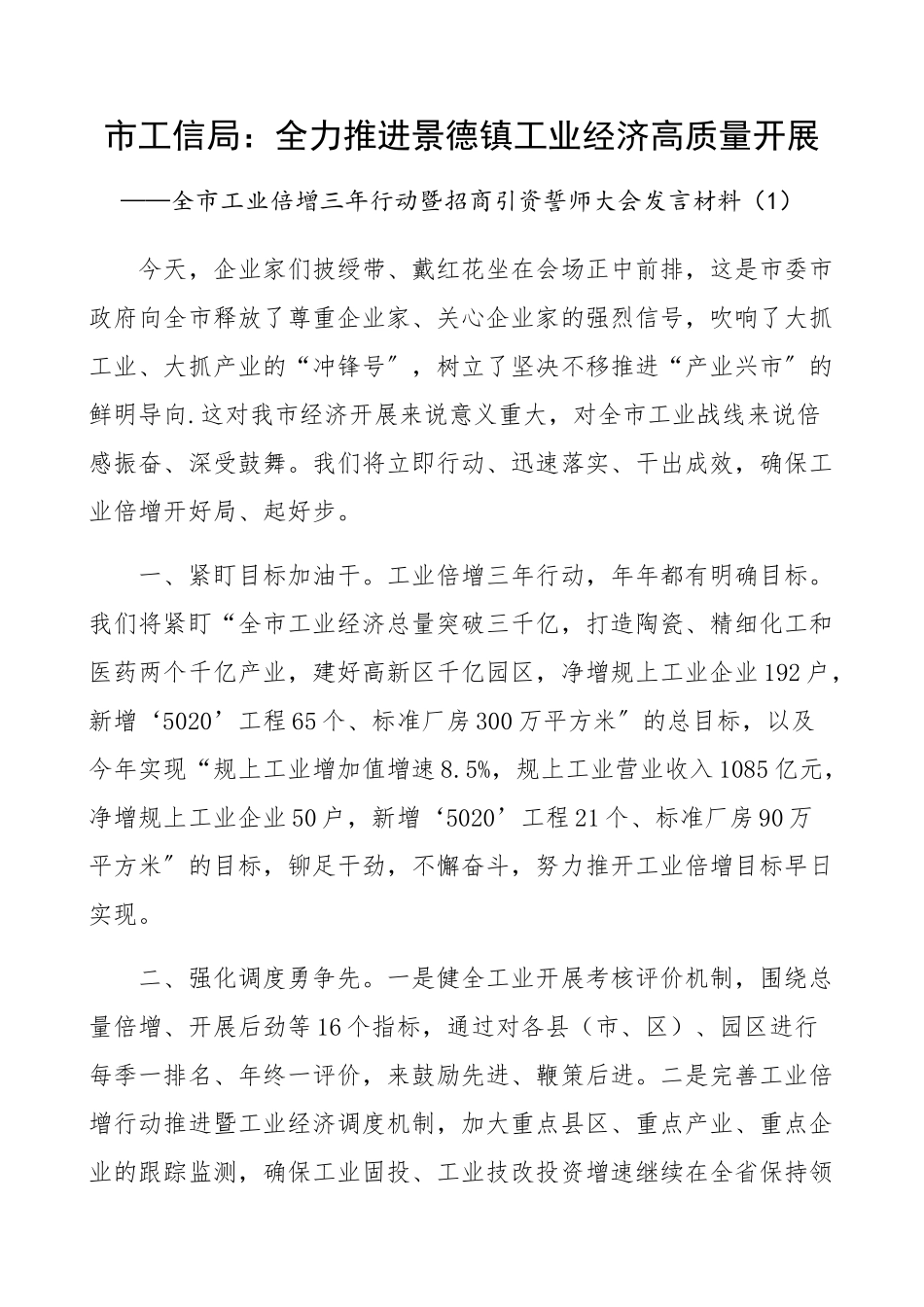 2023年工业倍增三年行动暨招商引资誓师大会、高质量发展表态发言材料6篇精编.docx_第1页