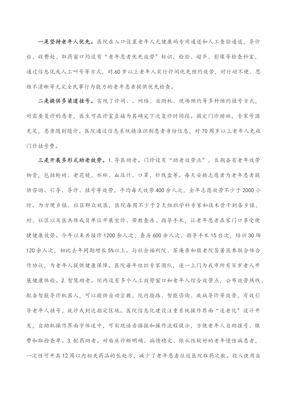 2023年医院便利老年人就医工作汇报材料.docx_第2页