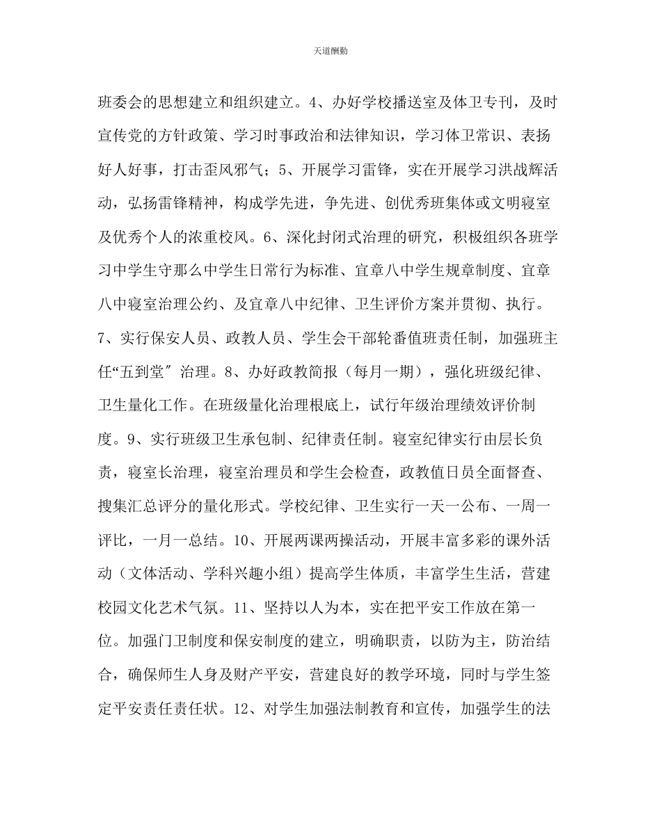 2023年政教处宜章八中政教工作计划.docx_第2页