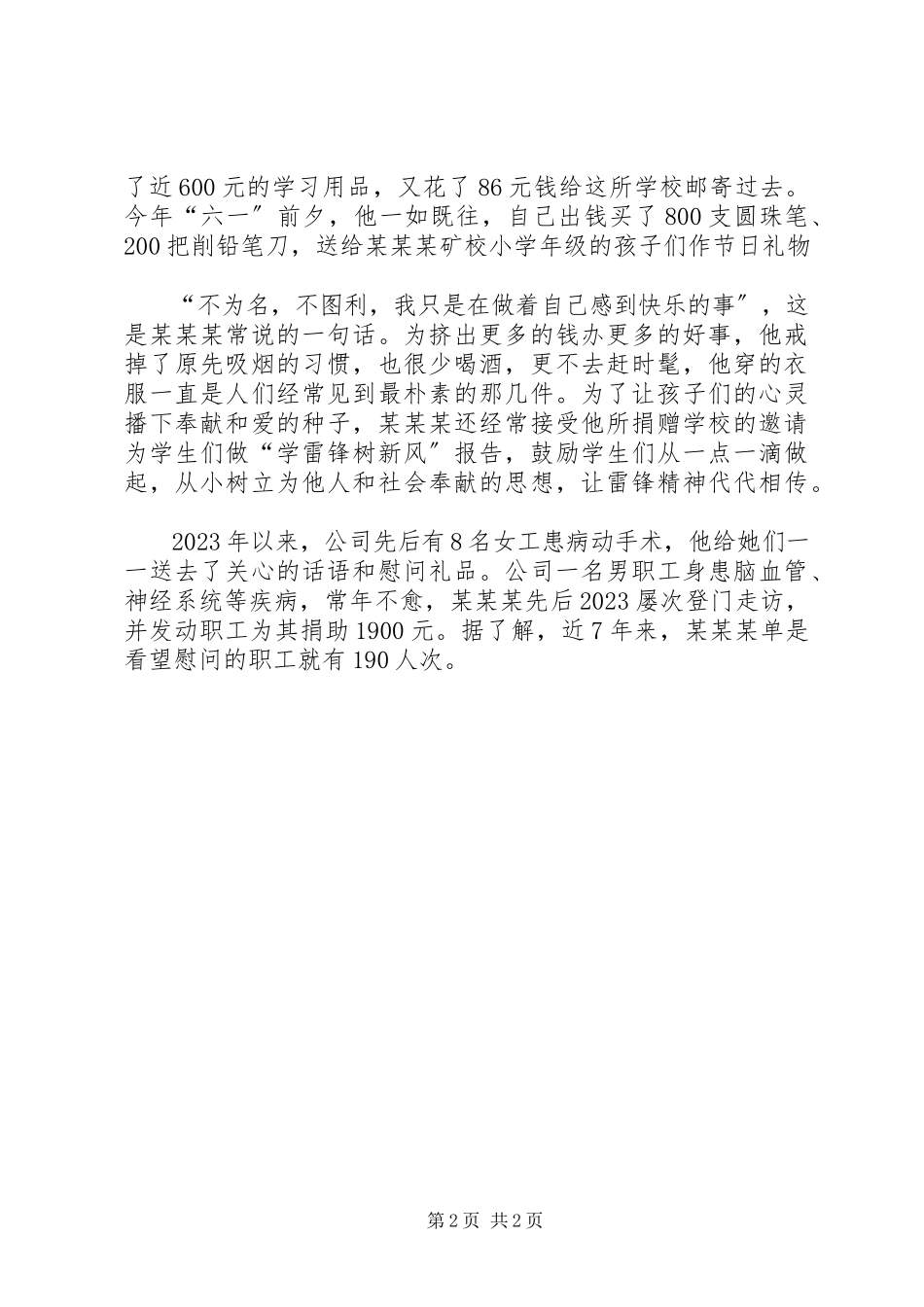 2023年学雷锋做好事的事迹材料.docx_第2页