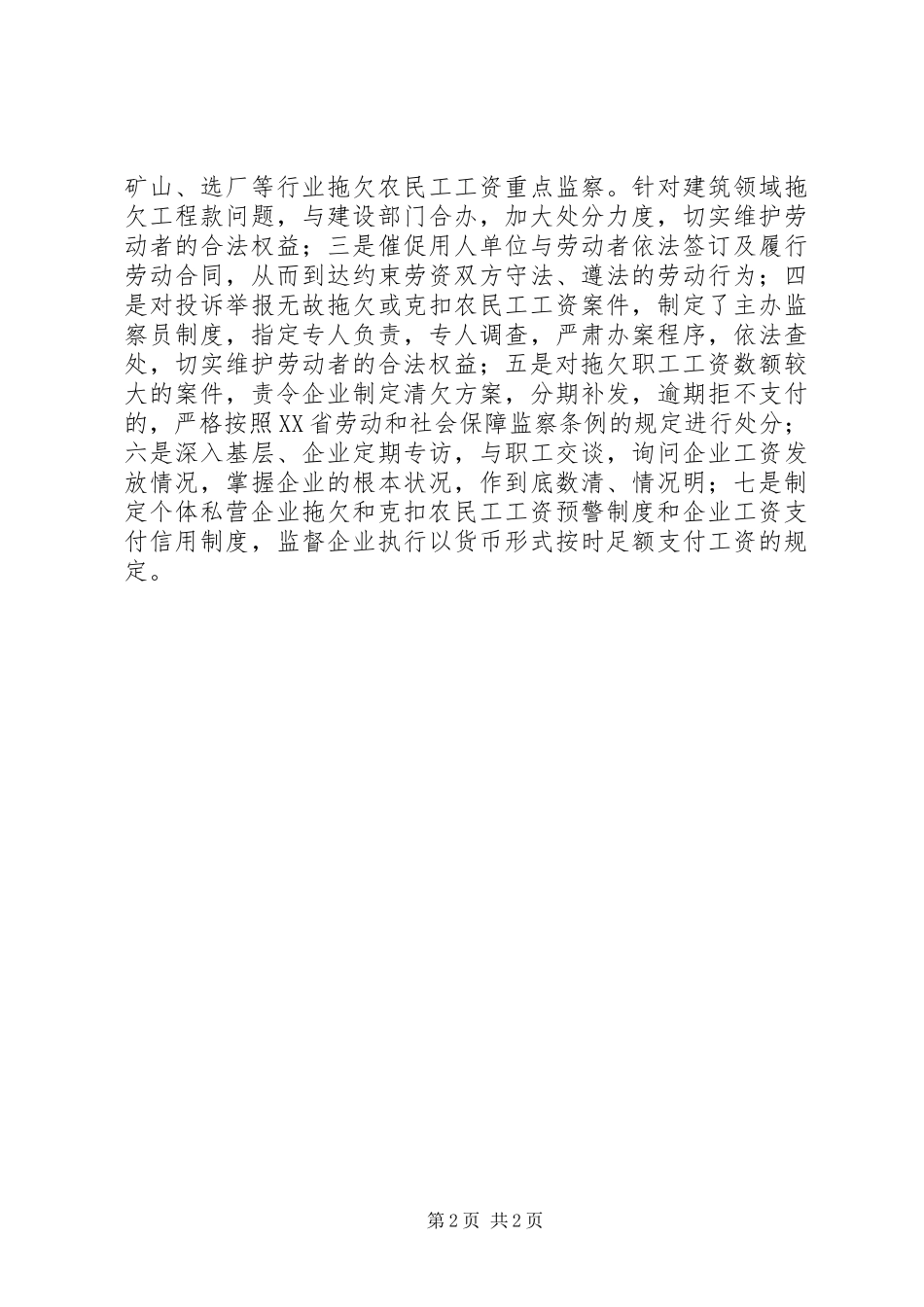 2023年追讨拖欠农民工工资案件情况汇报.docx_第2页