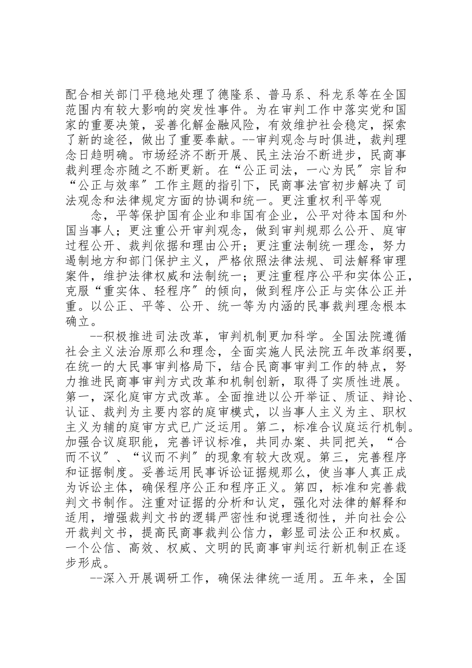 2023年充分发挥民商事审判职能作用为构建社会主义和谐社会提供司法保障.doc_第3页