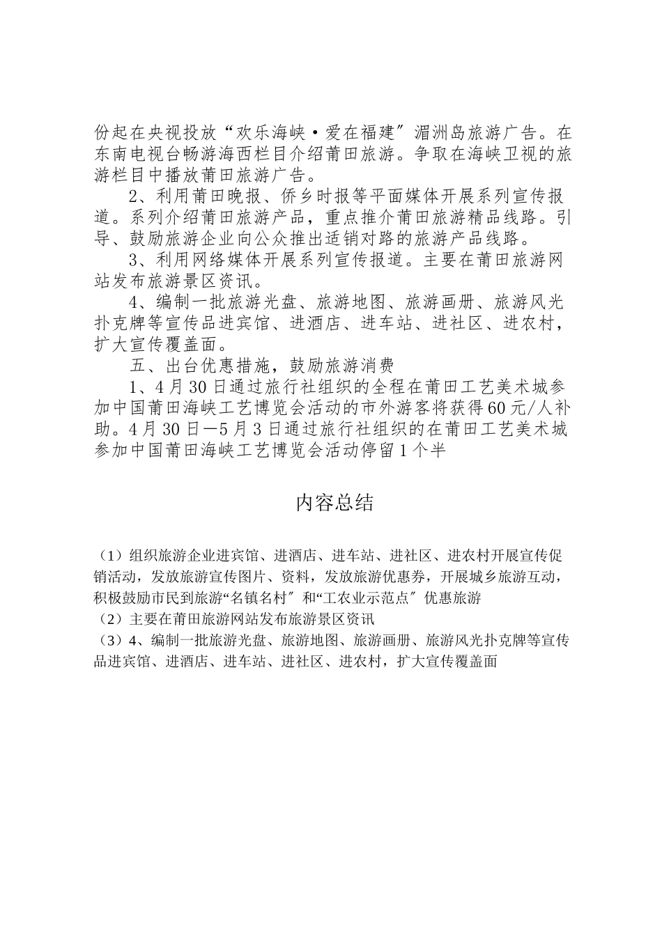 2023年旅游活动实施方案范文 .doc_第3页