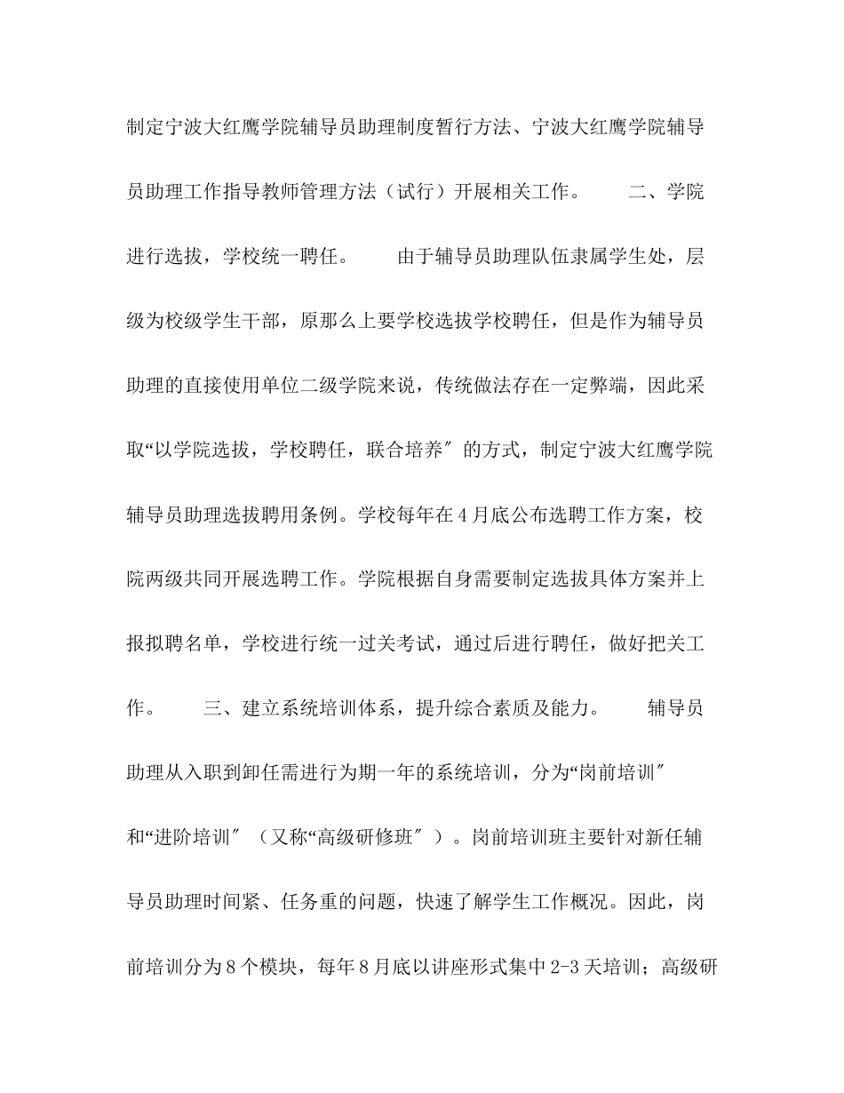 2023年基于朋辈教育的高校辅导员助理队伍建设.docx_第3页