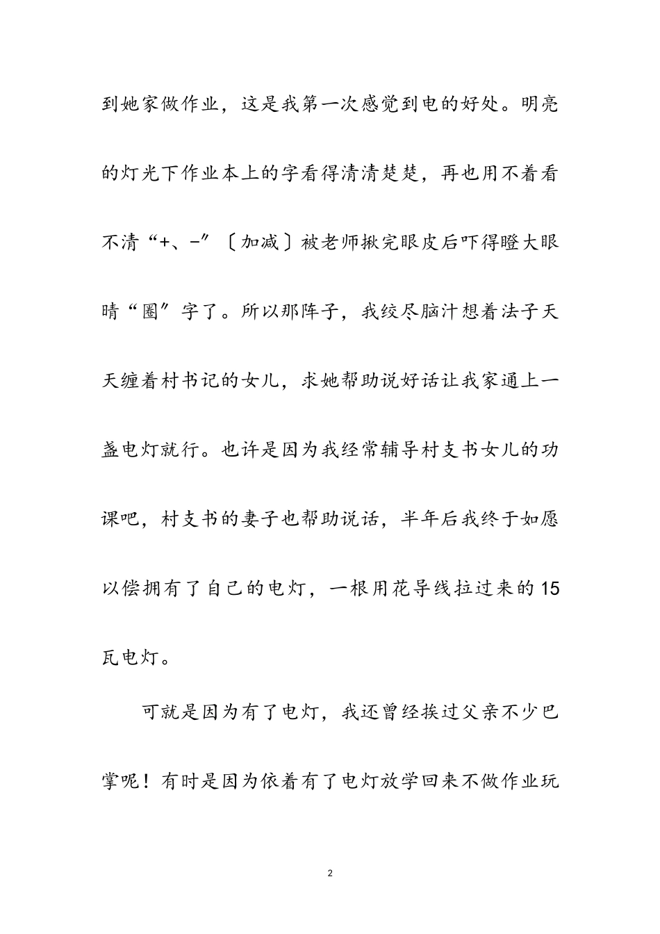 2023年电力职工纪念国庆73周年征文范文.doc_第2页