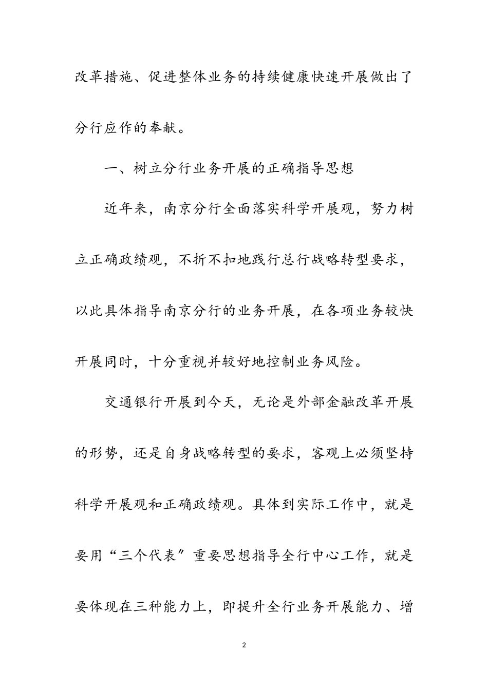 2023年科学发展观银行发展研究论文范文.doc_第2页