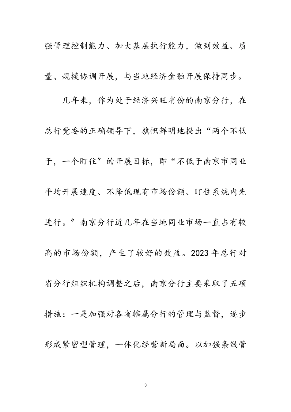 2023年科学发展观银行发展研究论文范文.doc_第3页