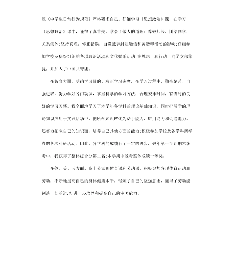 初一学生思想道德自我评价3篇.docx_第3页