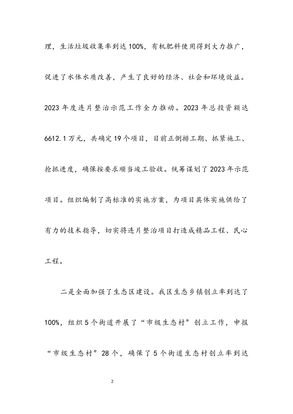 2023年环保局争先创优工作总结.docx_第2页