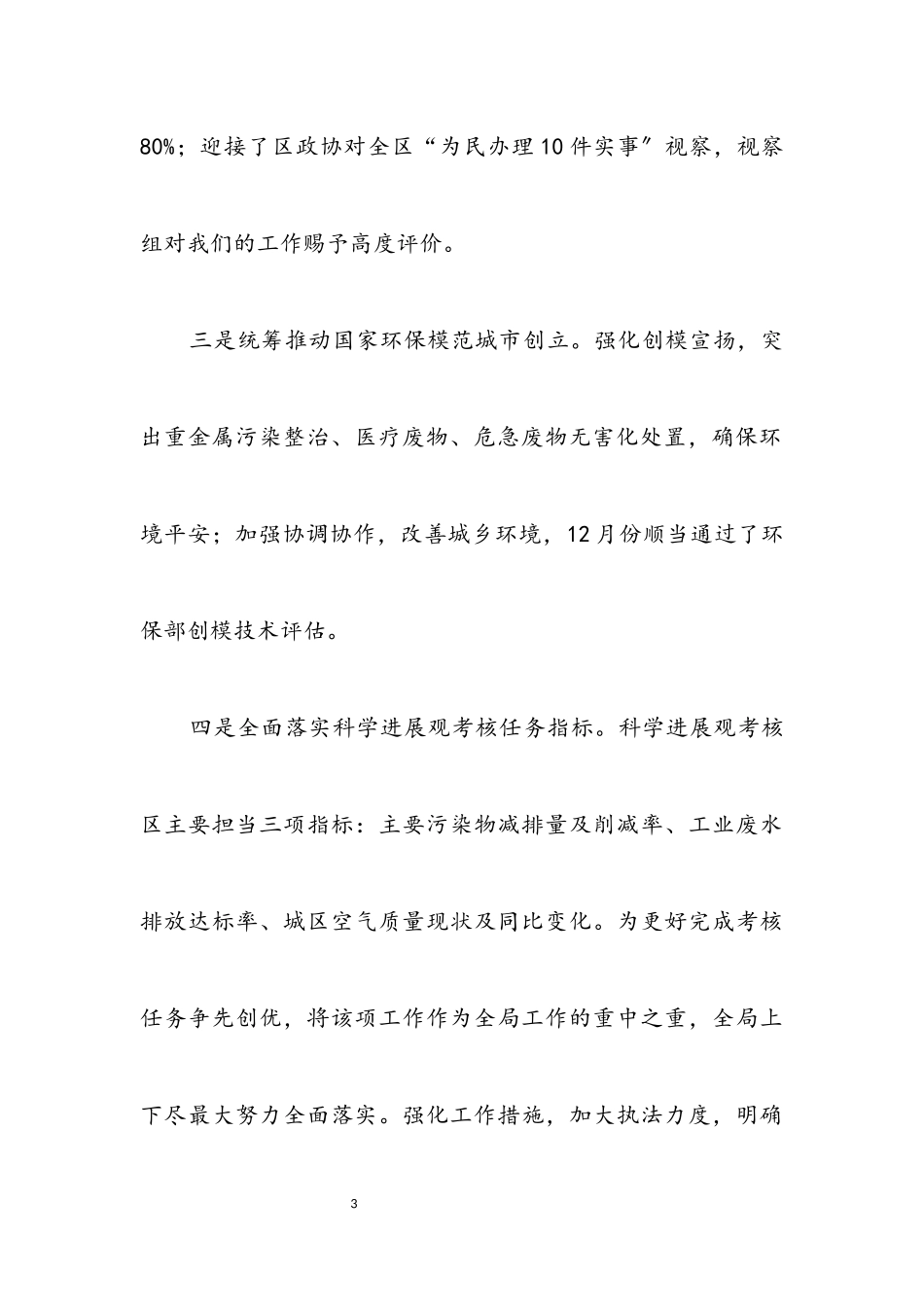 2023年环保局争先创优工作总结.docx_第3页