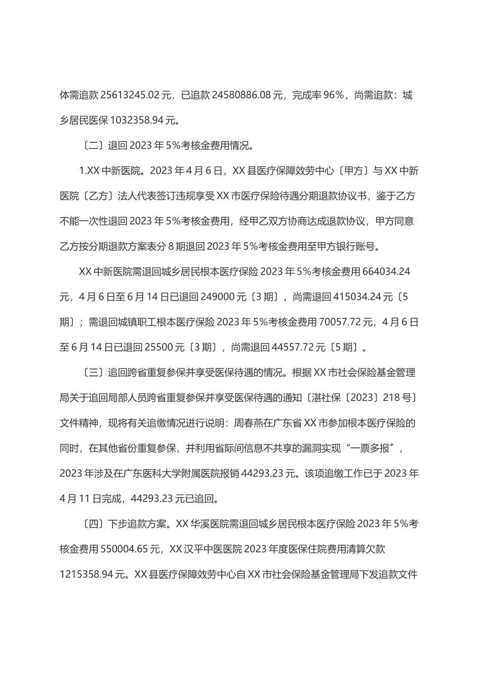 2023年XX县医疗保障服务中心2023年上半年工作总结.docx_第2页