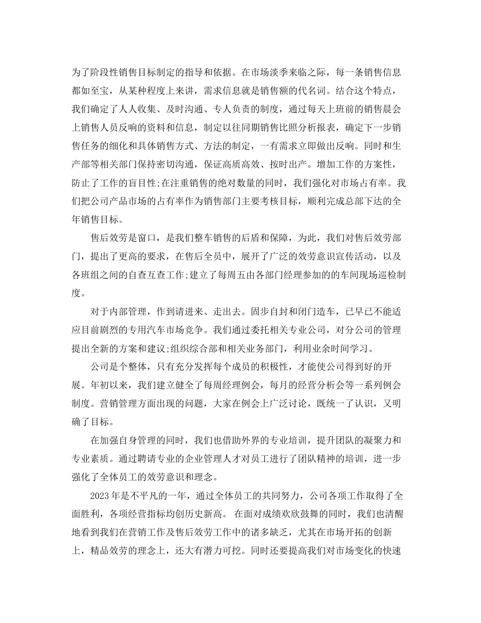 2023年汽车销售自我总结3篇.docx_第2页