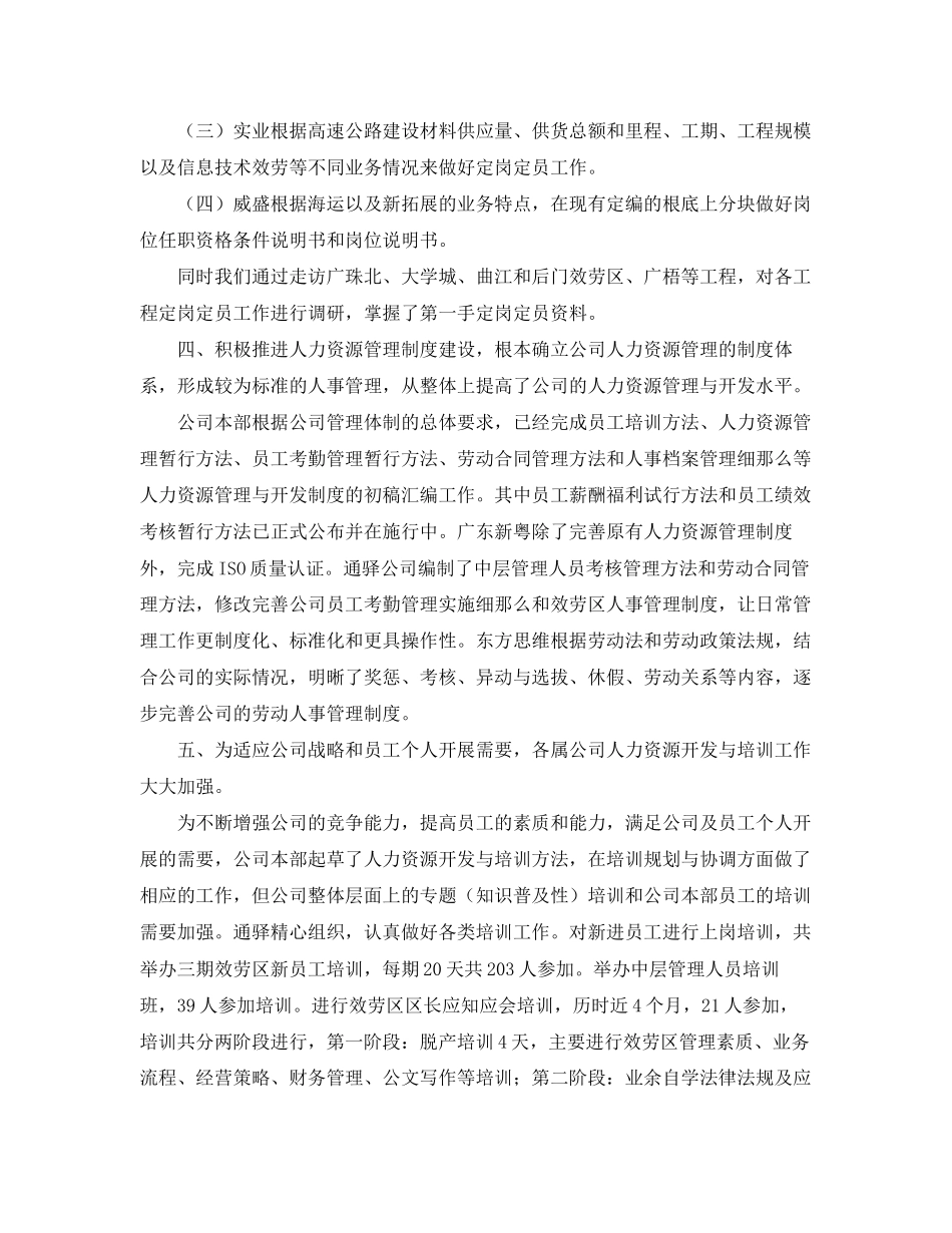 2023年人力资源度工作总结三篇.docx_第3页