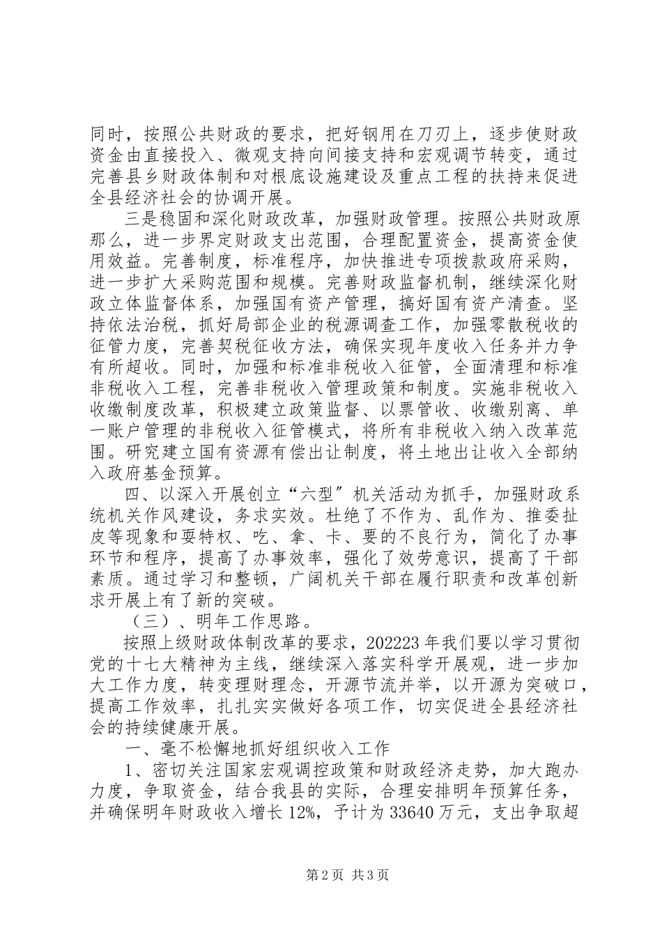 2023年财政局年终总结计划.docx_第2页
