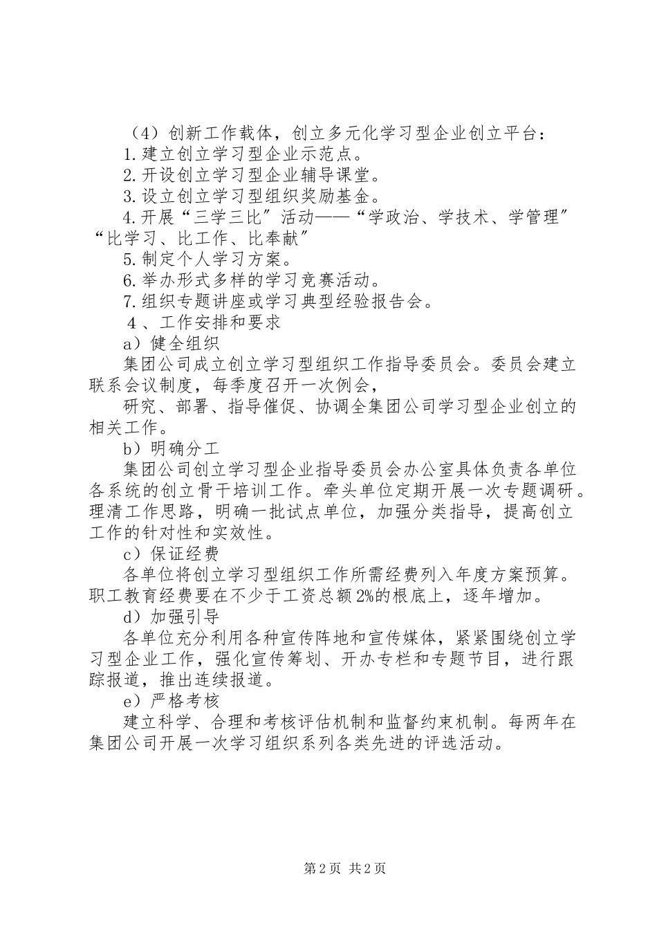 2023年皖北煤电任楼煤矿构建“3344”学习型党组织的实践与探索.docx_第2页