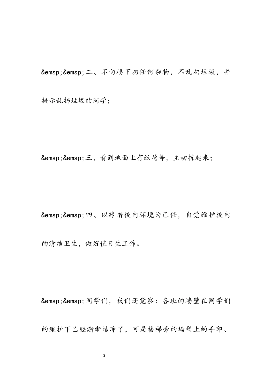 2023年保护环境卫生倡议书三篇.docx_第3页