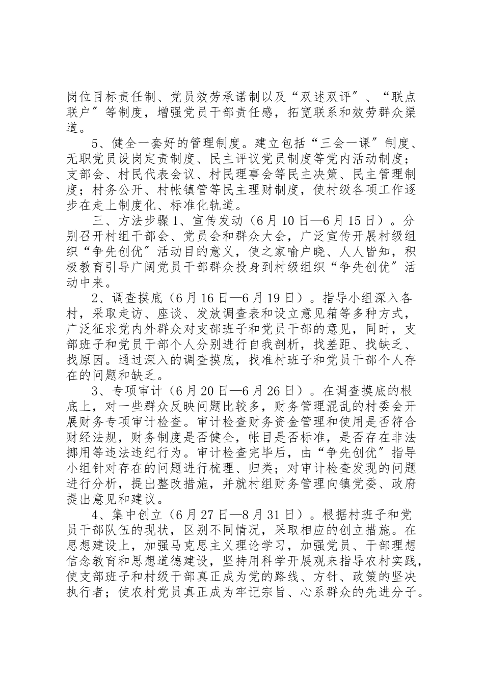 2023年村争先创优实施方案.doc_第2页