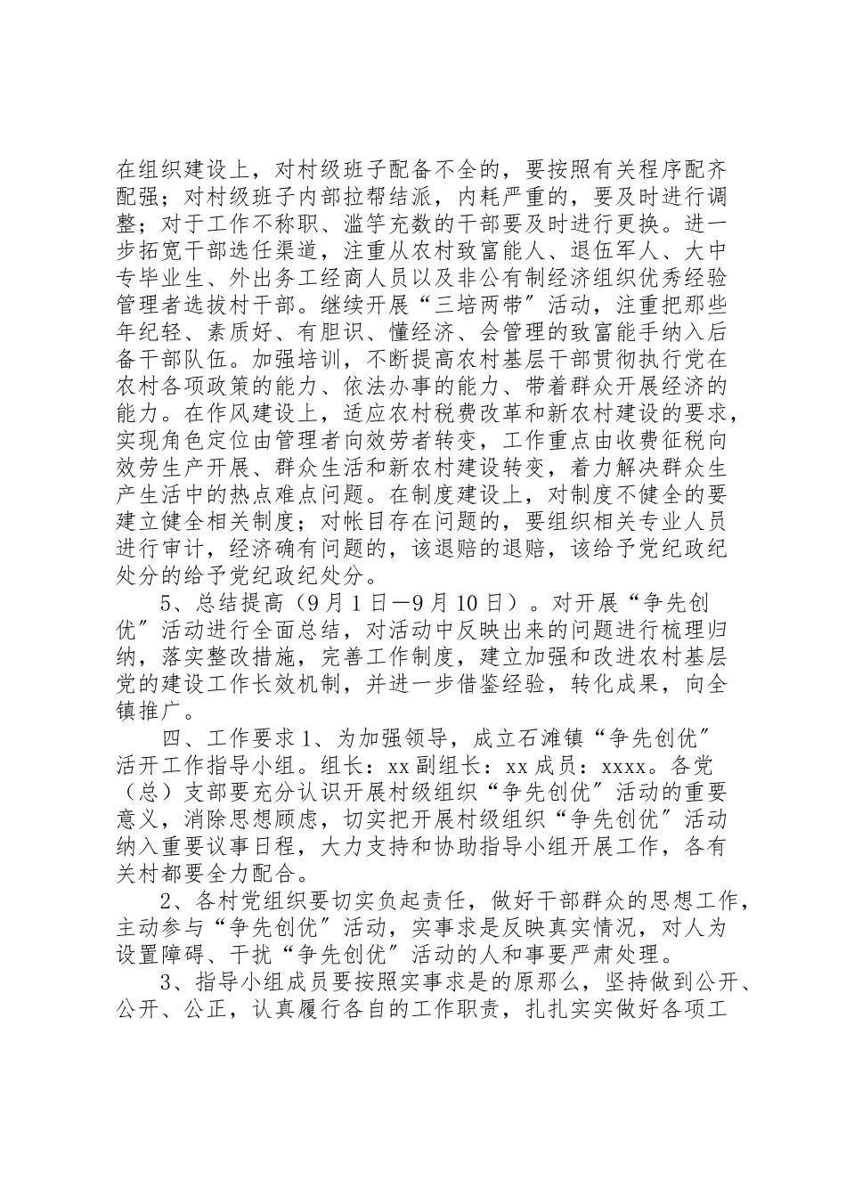 2023年村争先创优实施方案.doc_第3页
