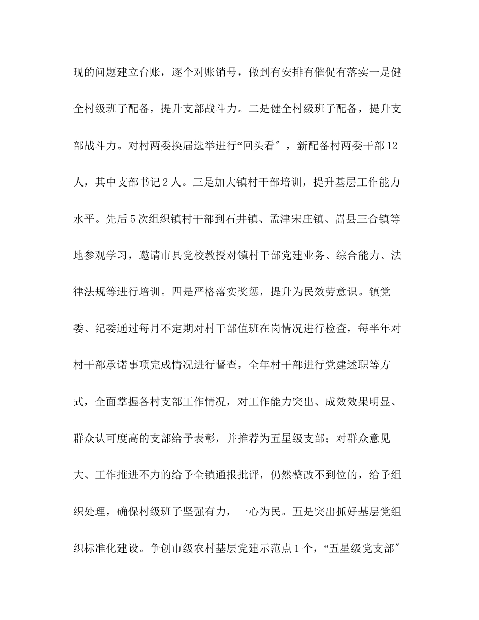 2023年乡镇深化党建引领、“三治”并进、服务进村社区工作汇报.docx_第3页