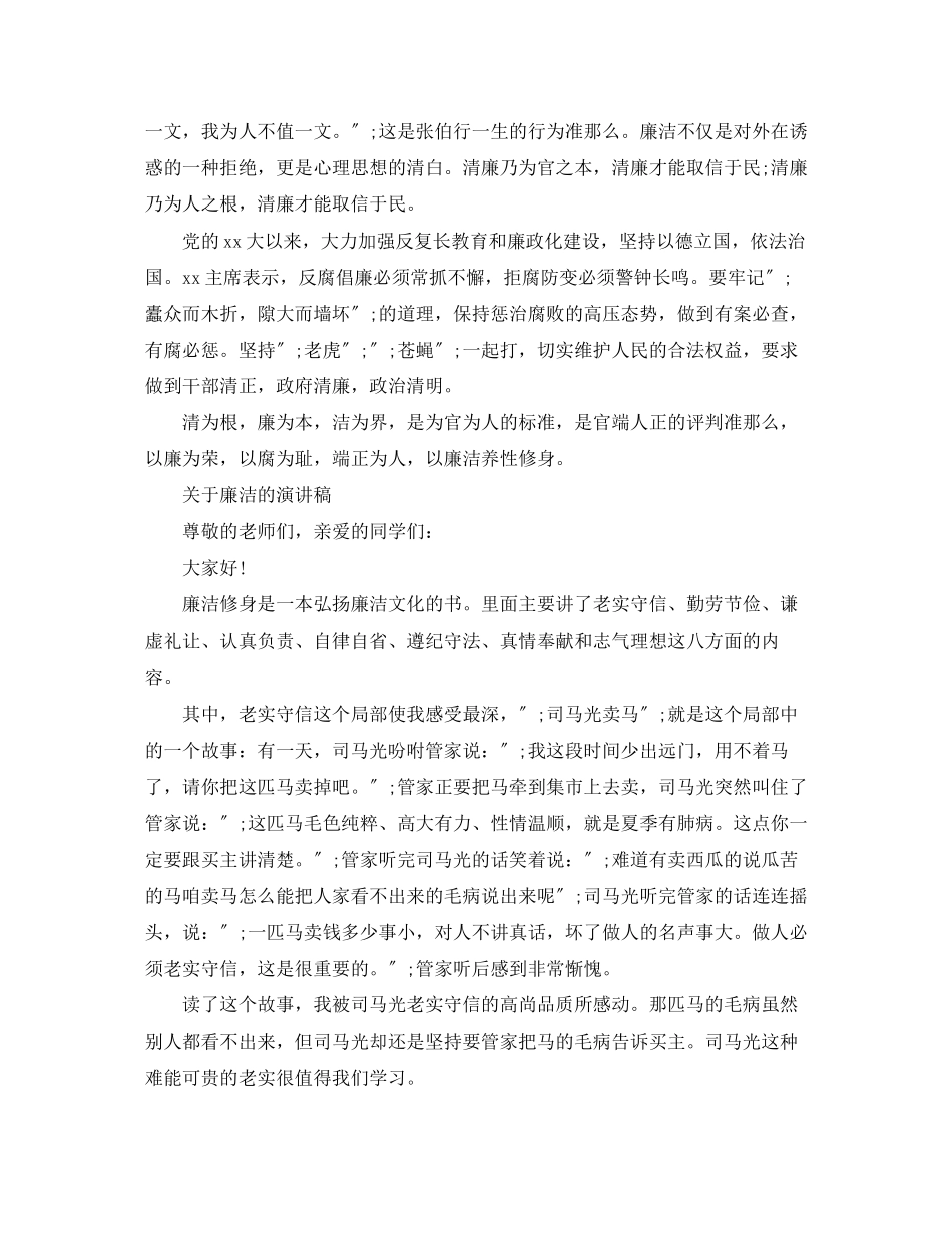 2023年廉洁的演讲稿范文.docx_第2页