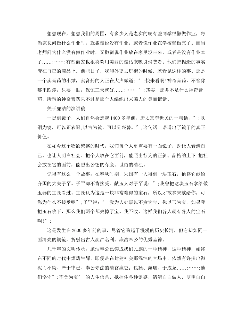 2023年廉洁的演讲稿范文.docx_第3页