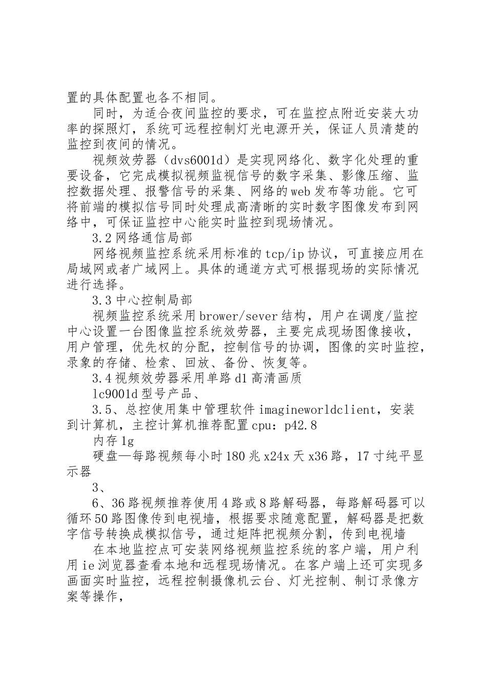 2023年无人值守水电站远程监控应用方案.doc_第3页